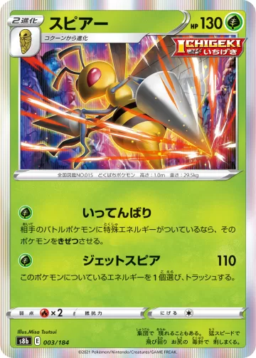 スピアー R