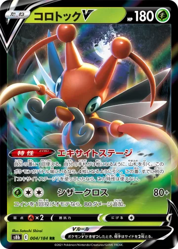 コロトックV RR