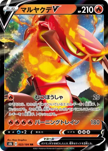 マルヤクデV RR
