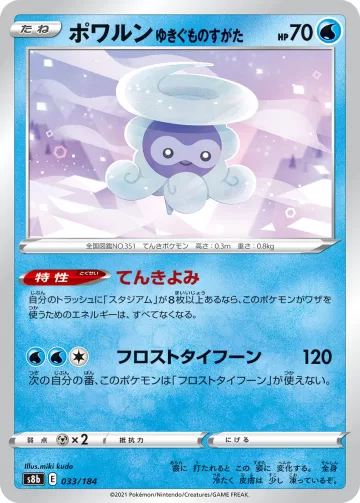 ポワルン ゆきぐものすがた キラ
