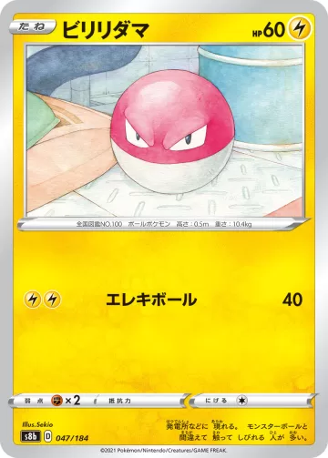 ビリリダマ キラ