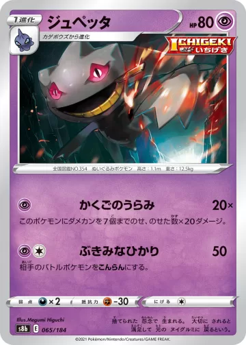 ジュペッタ キラ