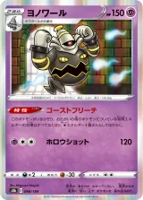 ヨノワール R