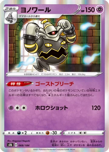 ヨノワール R