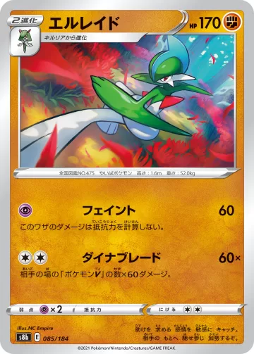 エルレイド キラ