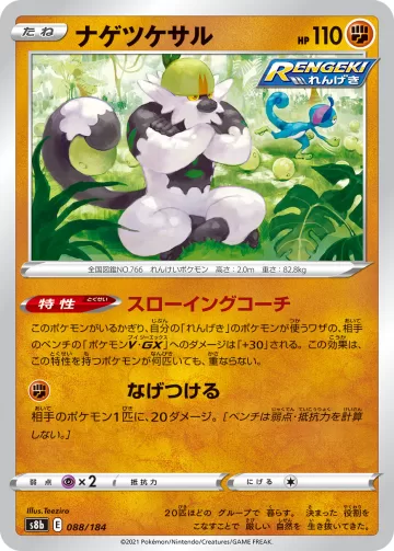 ナゲツケサル キラ