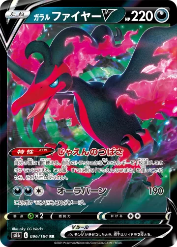 ガラル ファイヤーV RR