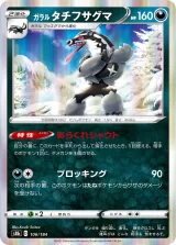 ガラル タチフサグマ R