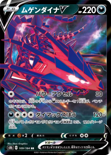 ムゲンダイナV RR