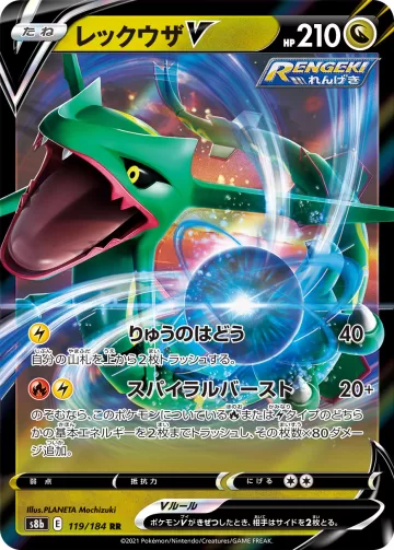 レックウザV RR