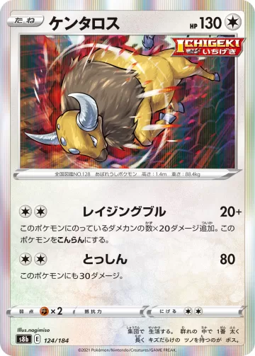 ケンタロス R