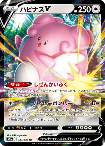 ハピナスV RR