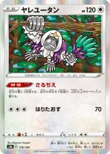 ヤレユータン R