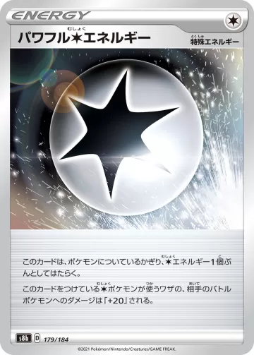 パワフル無色エネルギー キラ