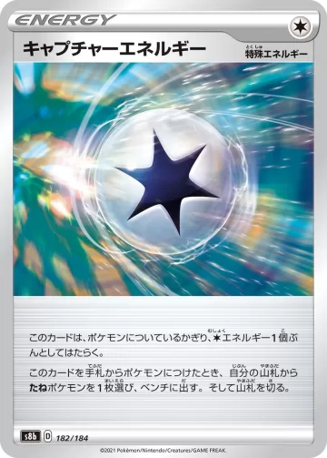 キャプチャーエネルギー キラ