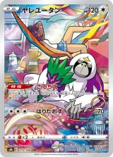 ヤレユータン CHR