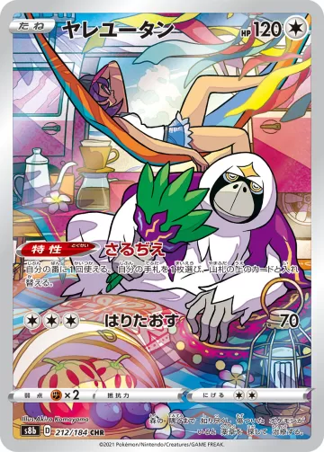 ヤレユータン CHR