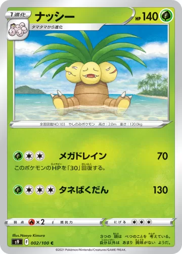 ナッシー C
