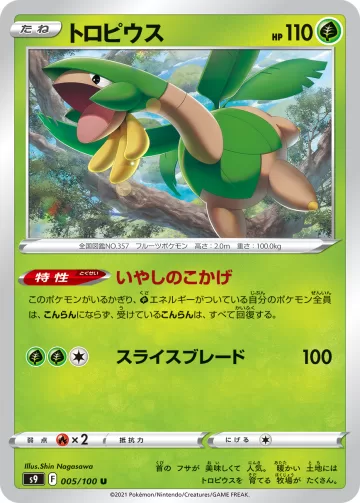 トロピウス U
