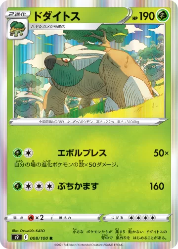 ドダイトス R