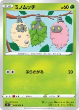 ミノムッチ C