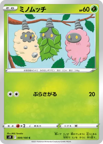 ミノムッチ C