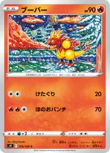 ブーバー C