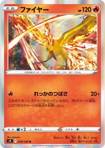 ファイヤー R
