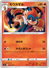 モウカザル C