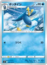 ポッタイシ C
