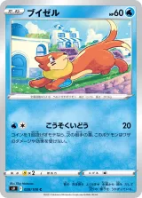 ブイゼル C