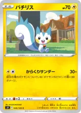 パチリス C