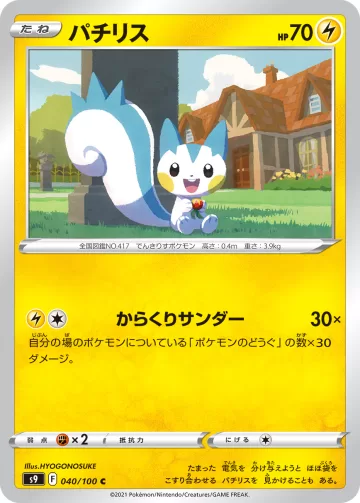 パチリス C