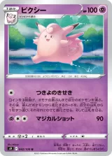 ピクシー U