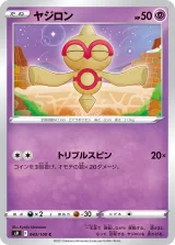 ヤジロン C