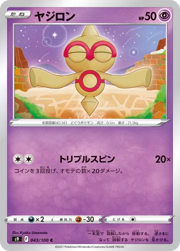 ヤジロン C
