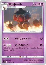 ネンドール U