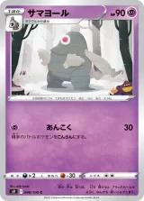 サマヨール C