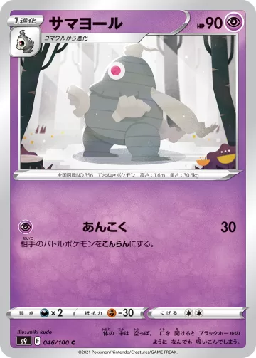 サマヨール C