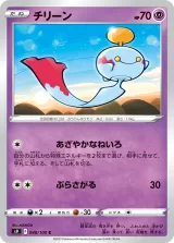 チリーン C