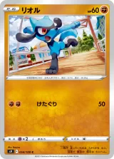 リオル C