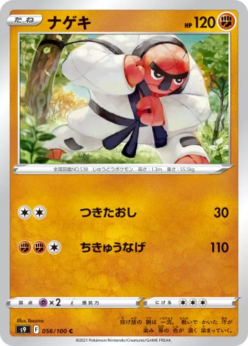 ナゲキ C