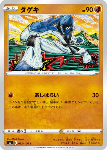 ダゲキ C
