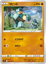 ゴビット C