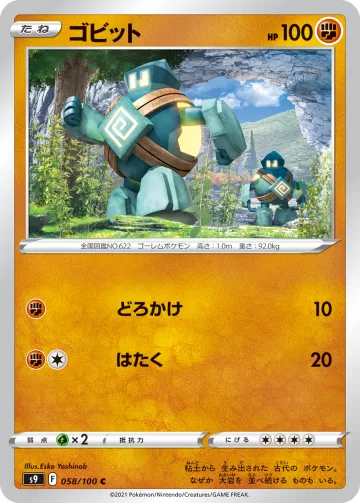 ゴビット C