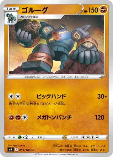 ゴルーグ U