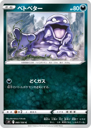 ベトベター C