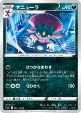 マニューラ U