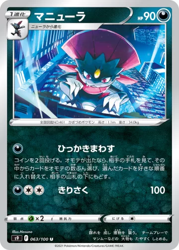 マニューラ U