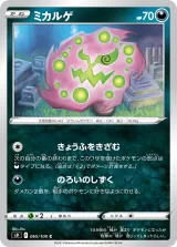 ミカルゲ C